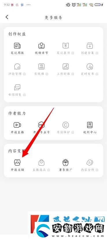 小紅書怎么開店