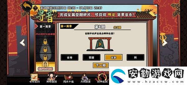 無悔華夏尋音之旅活動(dòng)答案大全