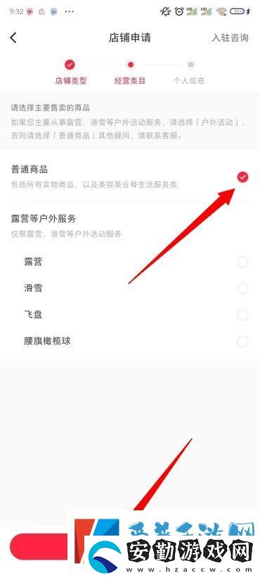 小紅書怎么開店