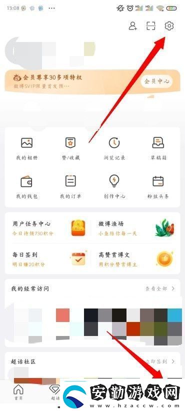 微博怎么禁言微博怎么禁止評(píng)論