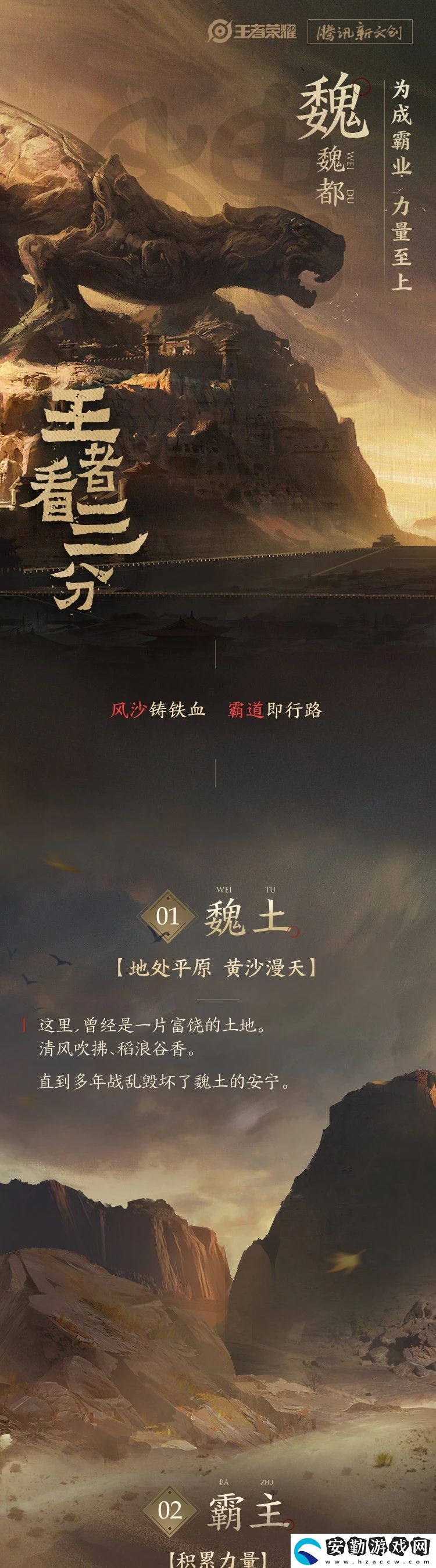 王者榮耀三分之地魏國(guó)宣傳畫(huà)