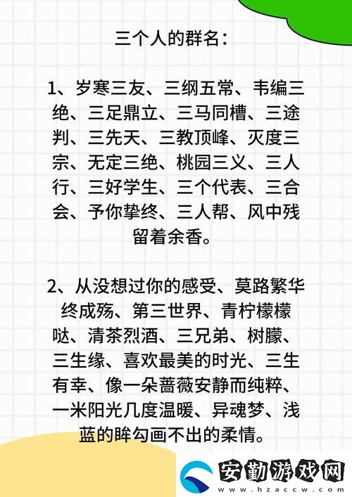 一個添B一個添3個人添