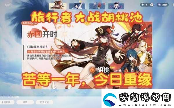 胡桃吃旅行者胡蘿卜站