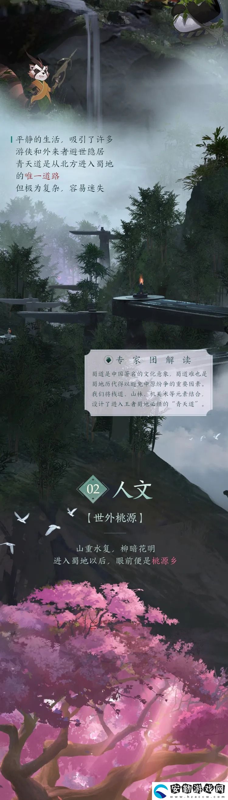 王者榮耀三分之地蜀國宣傳畫