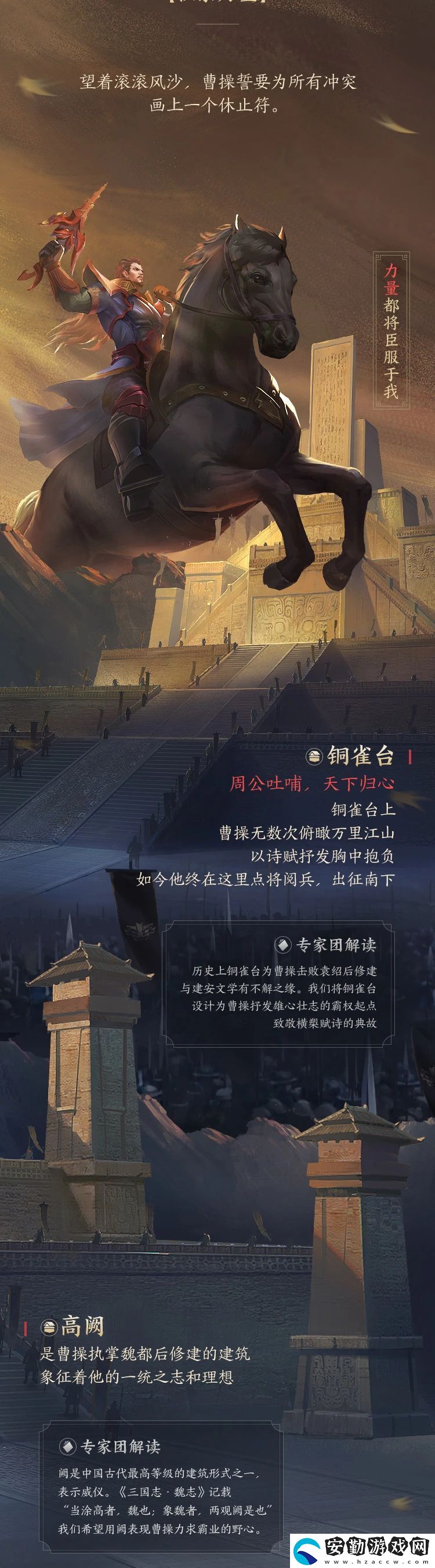 王者榮耀三分之地魏國(guó)宣傳畫(huà)