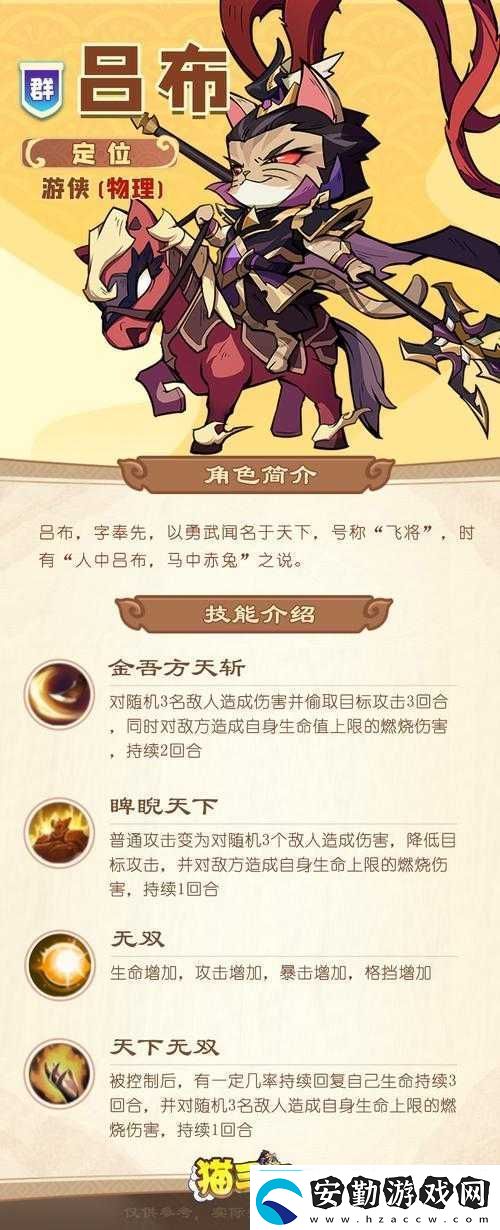 SevenSphere七星傳中飛將呂布如何破天怒吼角色介紹引發(fā)懸念！