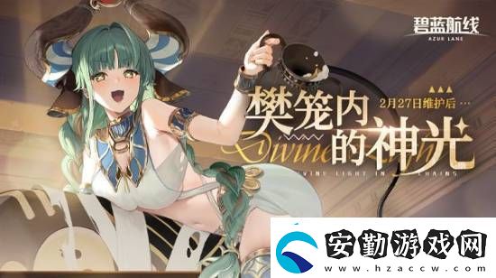 碧藍航線拉斐爾與濟安預覽視頻