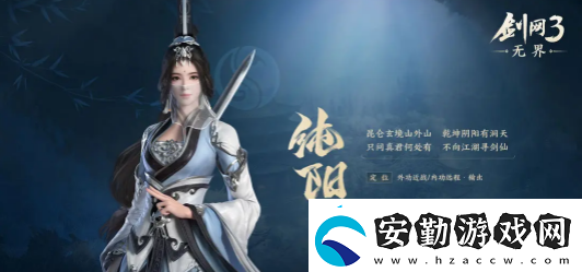 劍3無(wú)界新手需要注意什么
