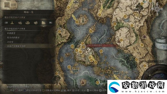 艾爾登法環(huán)魔法學院雷亞賜福點在哪兒