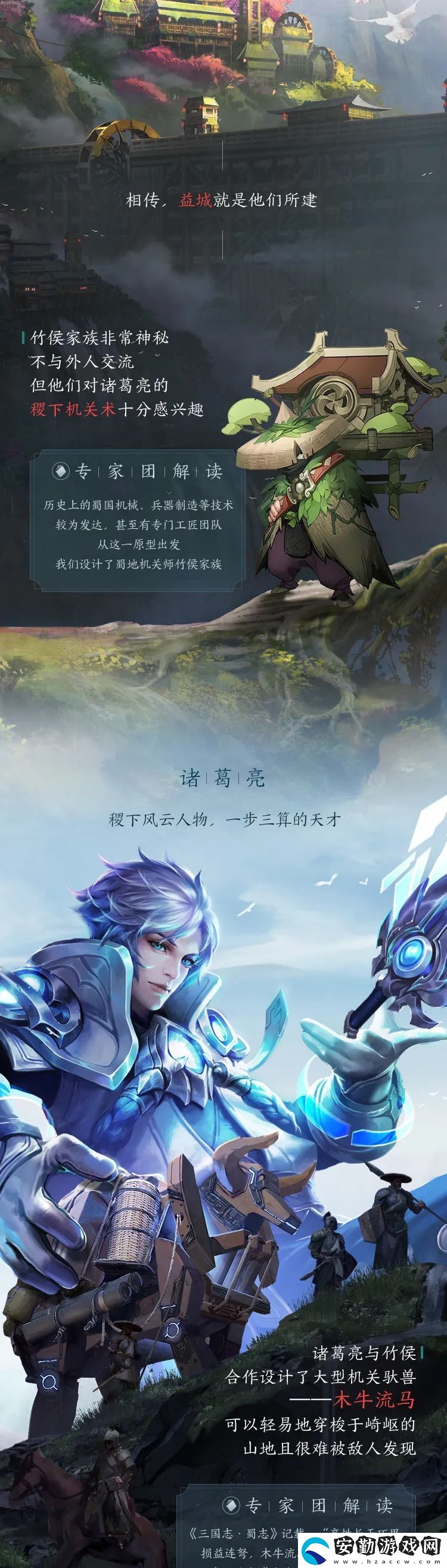 王者榮耀三分之地蜀國宣傳畫