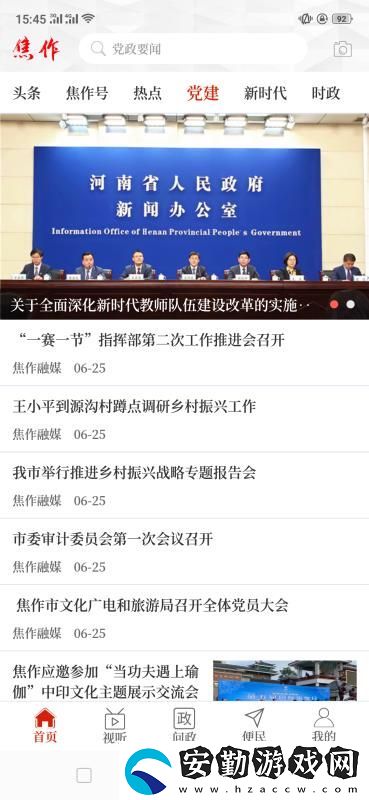 云上焦作app下載_云上焦作手機版下載v2.2.6