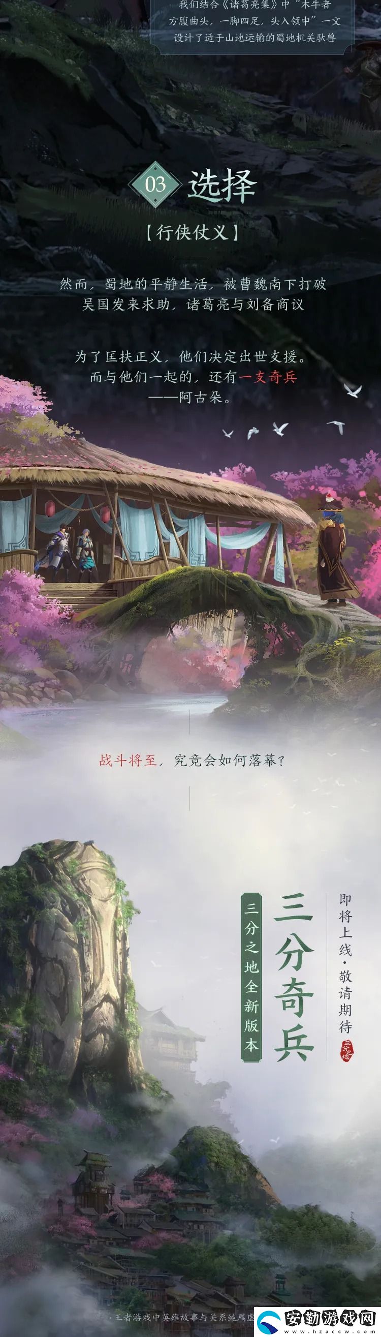 王者榮耀三分之地蜀國宣傳畫