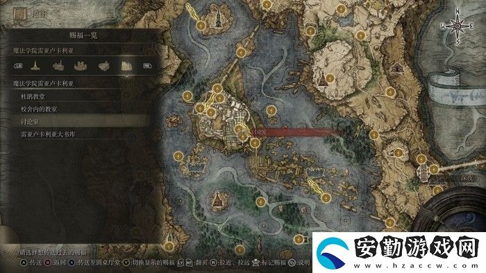 艾爾登法環(huán)魔法學院雷亞賜福點在哪兒