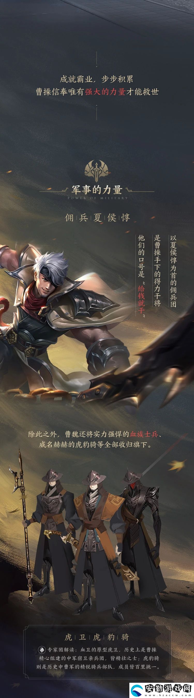王者榮耀三分之地魏國(guó)宣傳畫(huà)