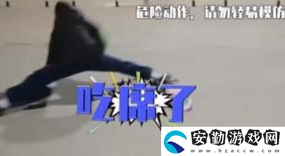 吃席梗意思、含義、出處介紹