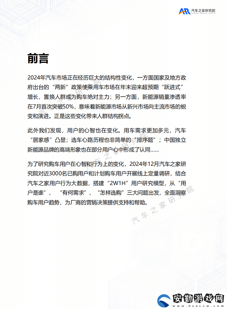“兩新”政策驅(qū)動(dòng)購(gòu)車新趨勢(shì)