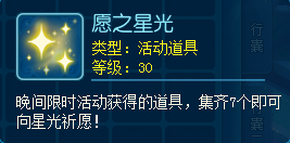 你能獲得星光的祝福嗎來(lái)逍遙情緣星之祈愿試試吧