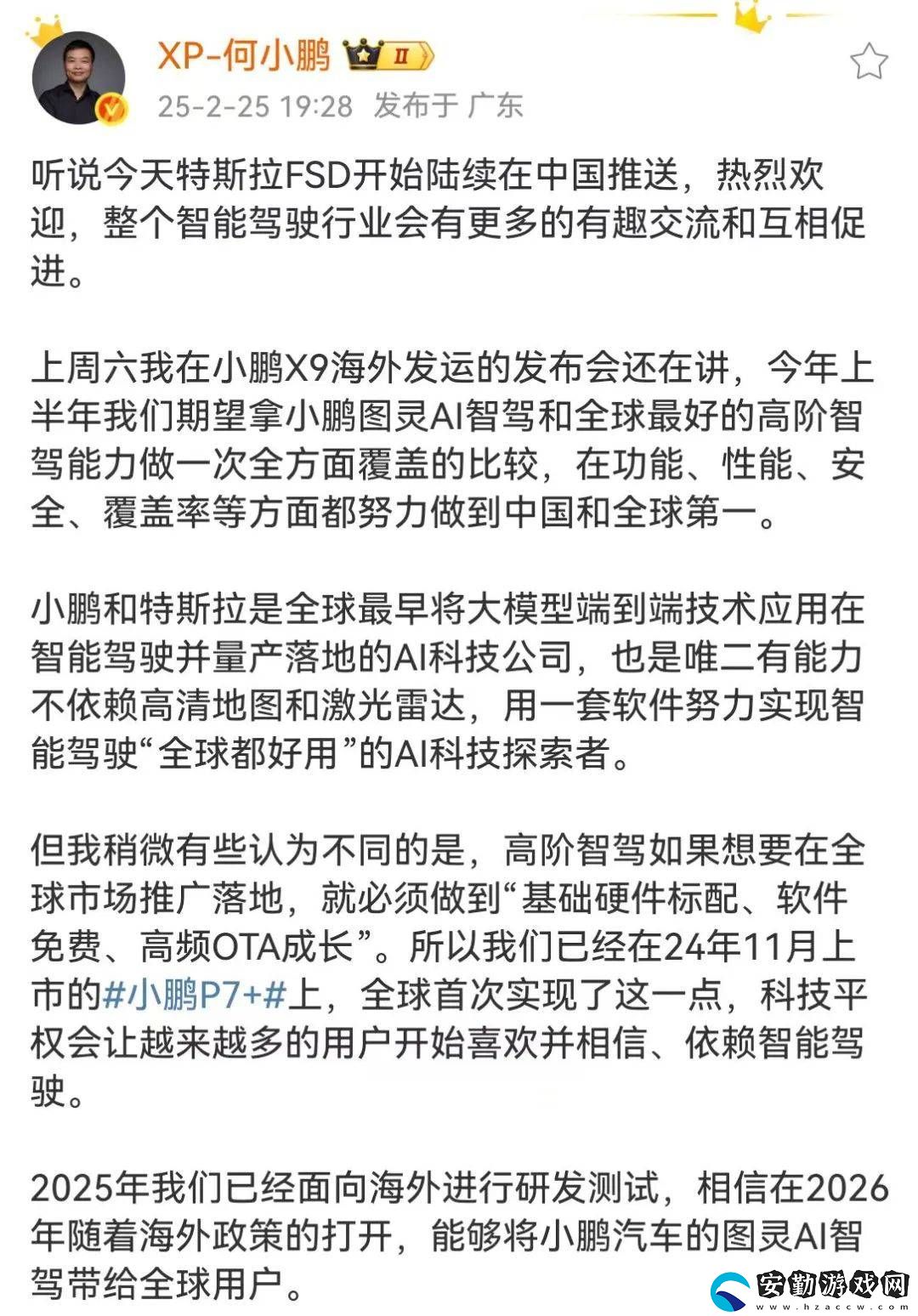 小米特斯拉同日升級(jí)智能駕駛