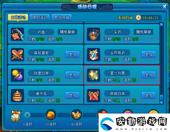 你能獲得星光的祝福嗎來(lái)逍遙情緣星之祈愿試試吧