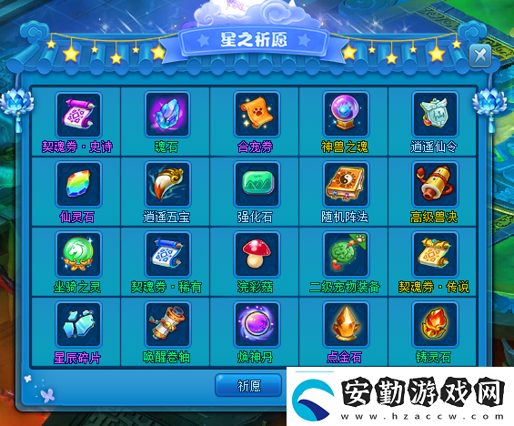 你能獲得星光的祝福嗎來(lái)逍遙情緣星之祈愿試試吧