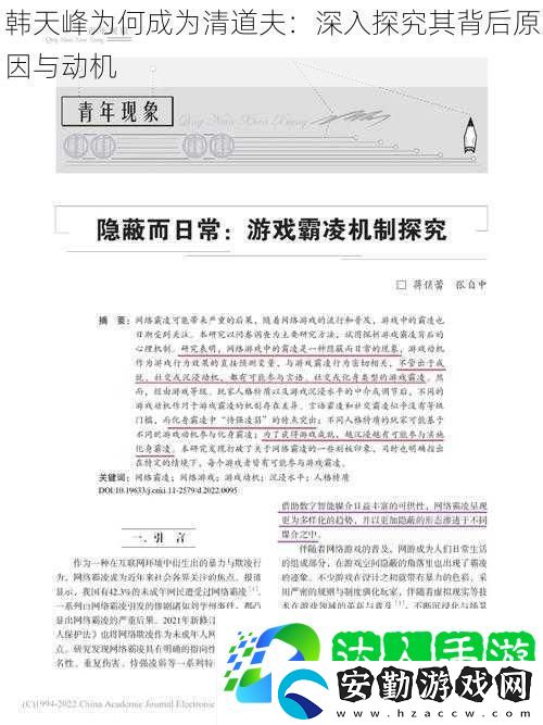 韓天峰為何成為清道夫