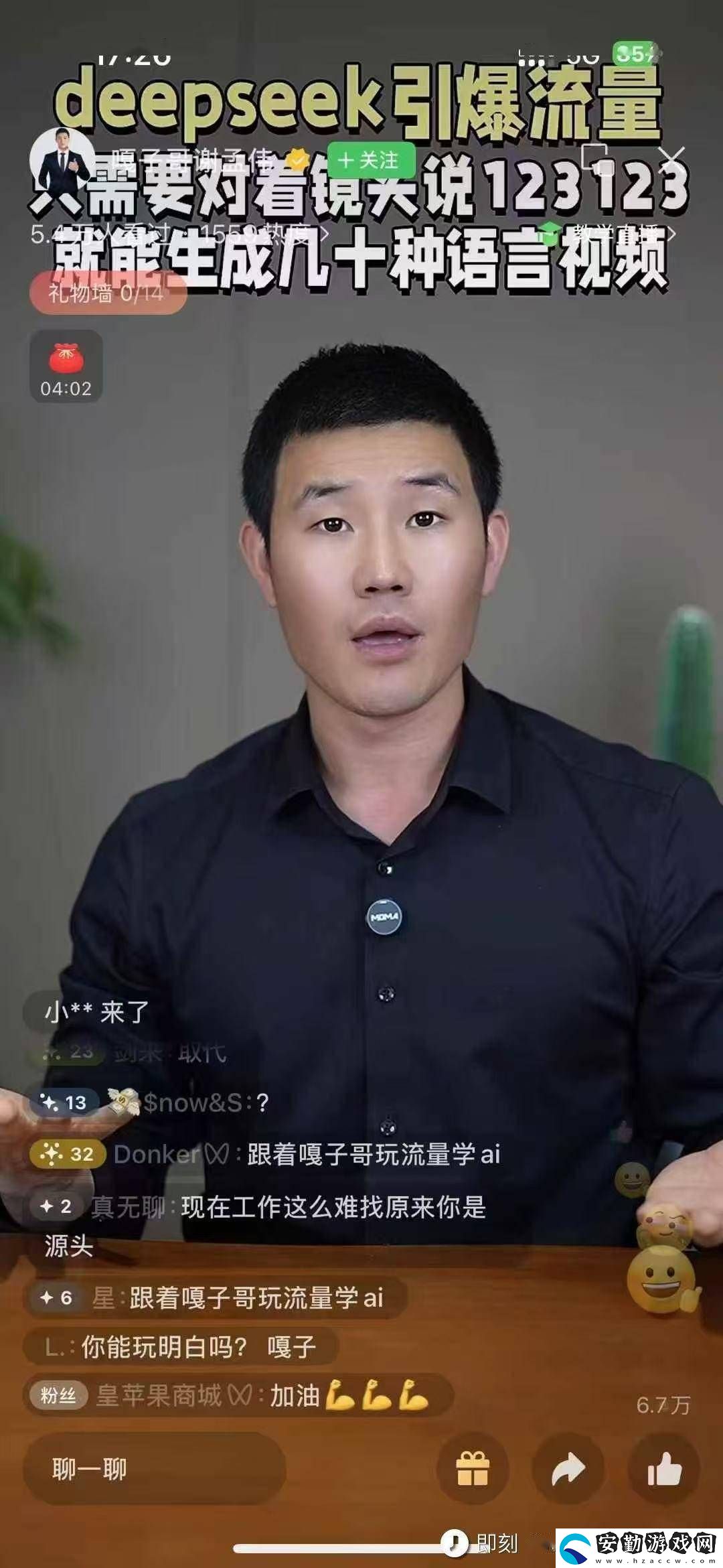 “嘎子哥”謝孟偉轉(zhuǎn)型直播賣AI課