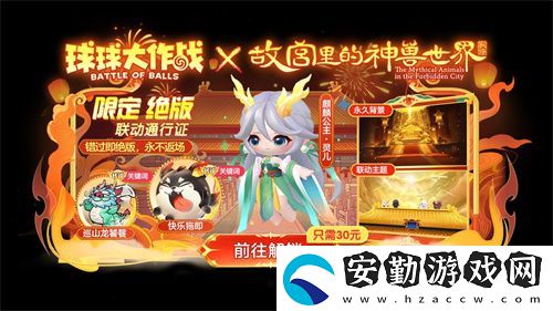 球球大作戰(zhàn)故宮神獸新春聯(lián)動上線