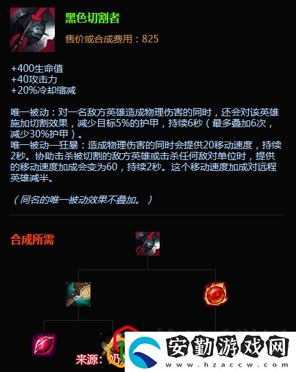 lol黑色切割者屬性是什么