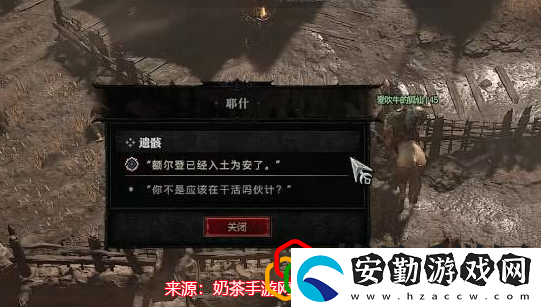 暗黑破壞神4遺骸任務(wù)怎么做