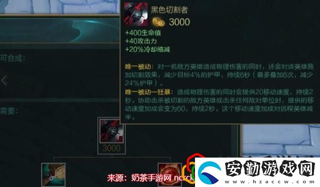 lol黑色切割者屬性是什么