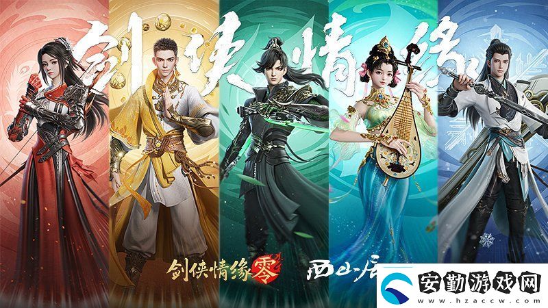 形象萬千！西山居劍俠情緣·零高精度捏臉系統(tǒng)曝光