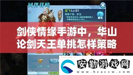 劍俠情緣手游中