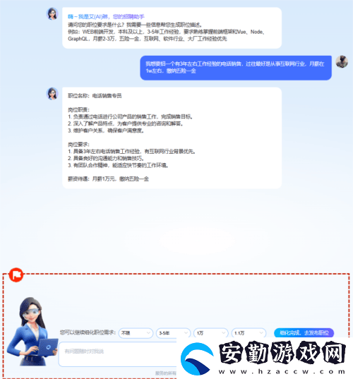 智聯(lián)招聘AI助手Deepseek