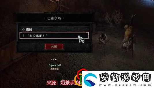 暗黑破壞神4遺骸任務(wù)怎么做