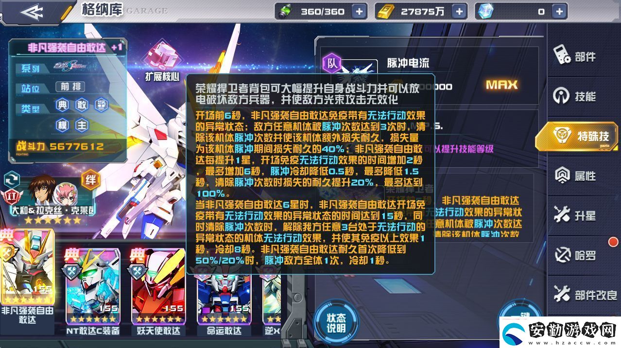 敢達(dá)決戰(zhàn)1月新機(jī)爆料