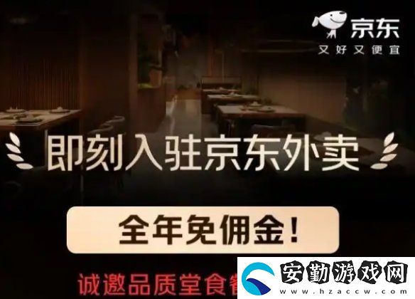 京東外賣商家入駐需要多少錢
