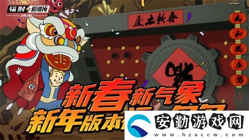 新春新氣象