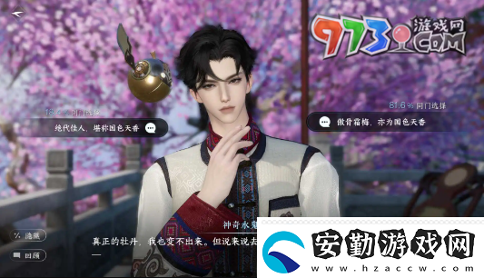 逆水寒手游國色天香任務(wù)怎么做