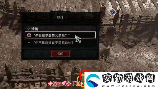 暗黑破壞神4遺骸任務(wù)怎么做