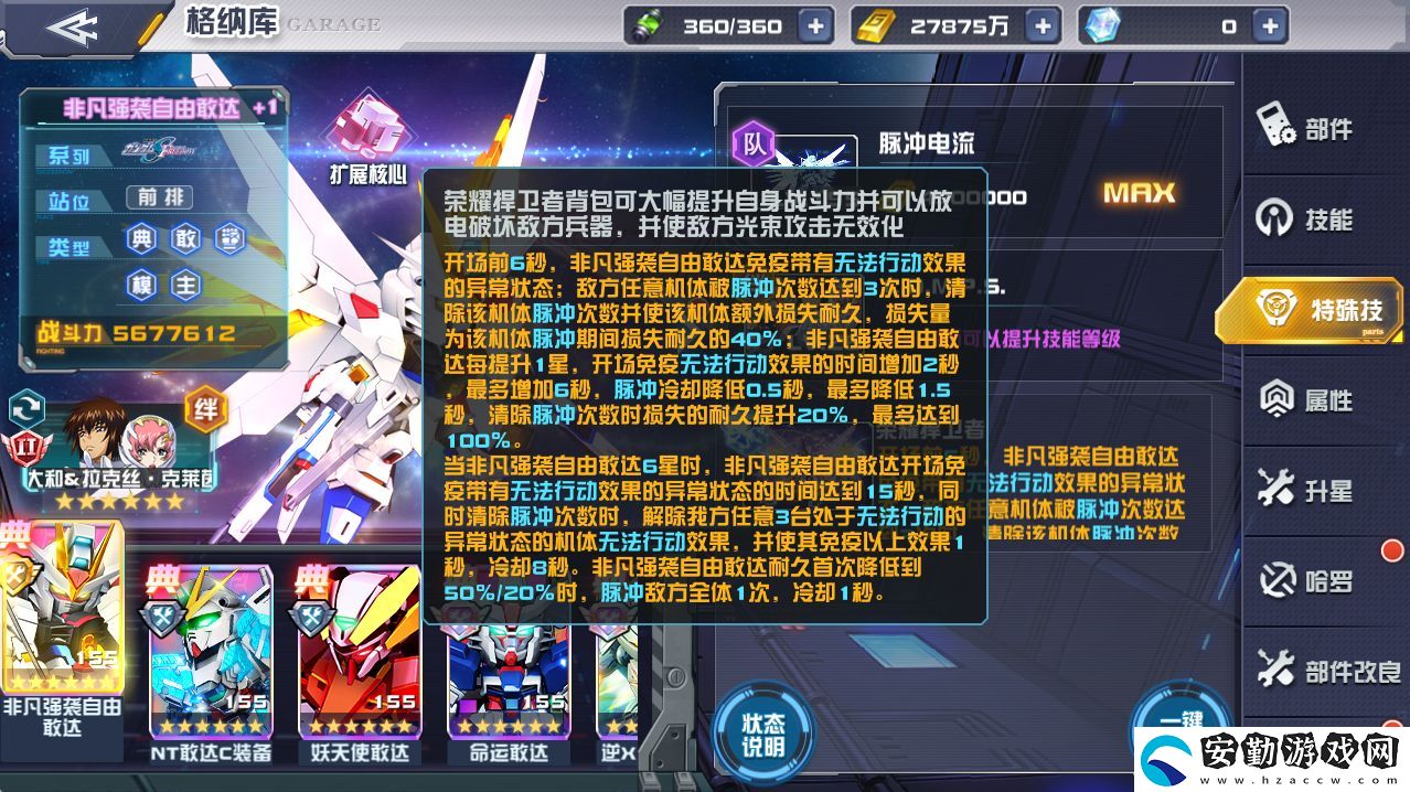 敢達(dá)決戰(zhàn)1月新機(jī)爆料