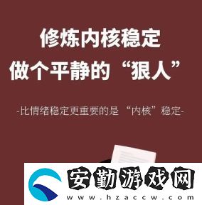 內(nèi)核穩(wěn)定是什么梗網(wǎng)絡(luò)用語