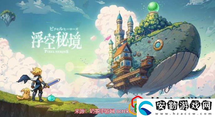 浮空秘境最強陣容搭配