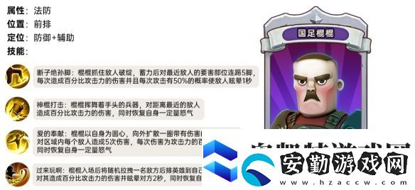 我叫MT歸來(lái)國(guó)足棍棍角色技能詳情一覽