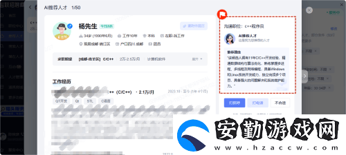 智聯(lián)招聘AI助手Deepseek