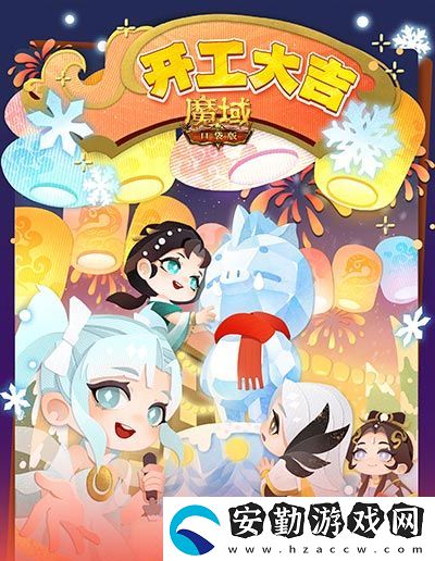 開工上線福利！魔域口袋版祝您開工大吉！