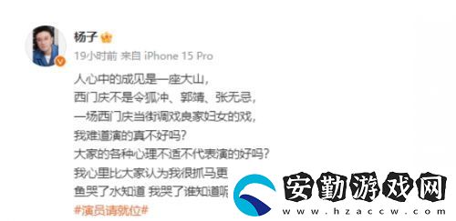 演員請就位3楊子演西門慶被評價太嚇人