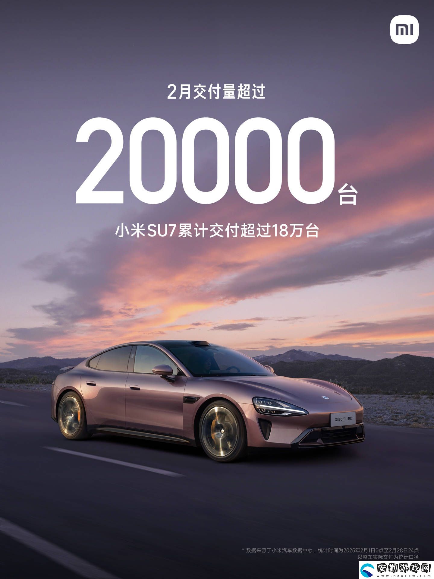 小米SU7熱銷中！2月再破2萬臺(tái)大關(guān)