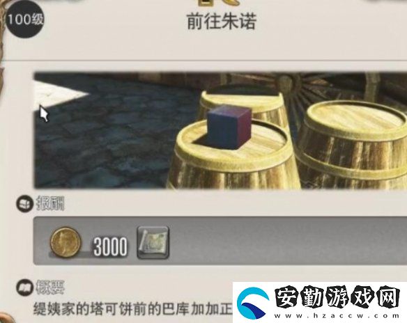 ff14手游前往朱諾怎么過