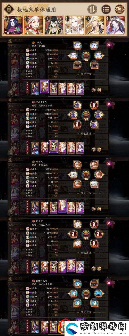 陰陽師地域鬼王選什么陣容好