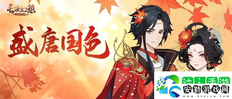 長安幻想2024國慶活動(dòng)盛世華年玩法攻略大全